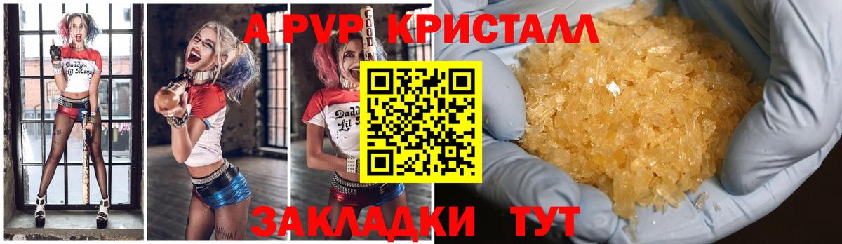 Alpha-PVP крисы CK Стрежевой