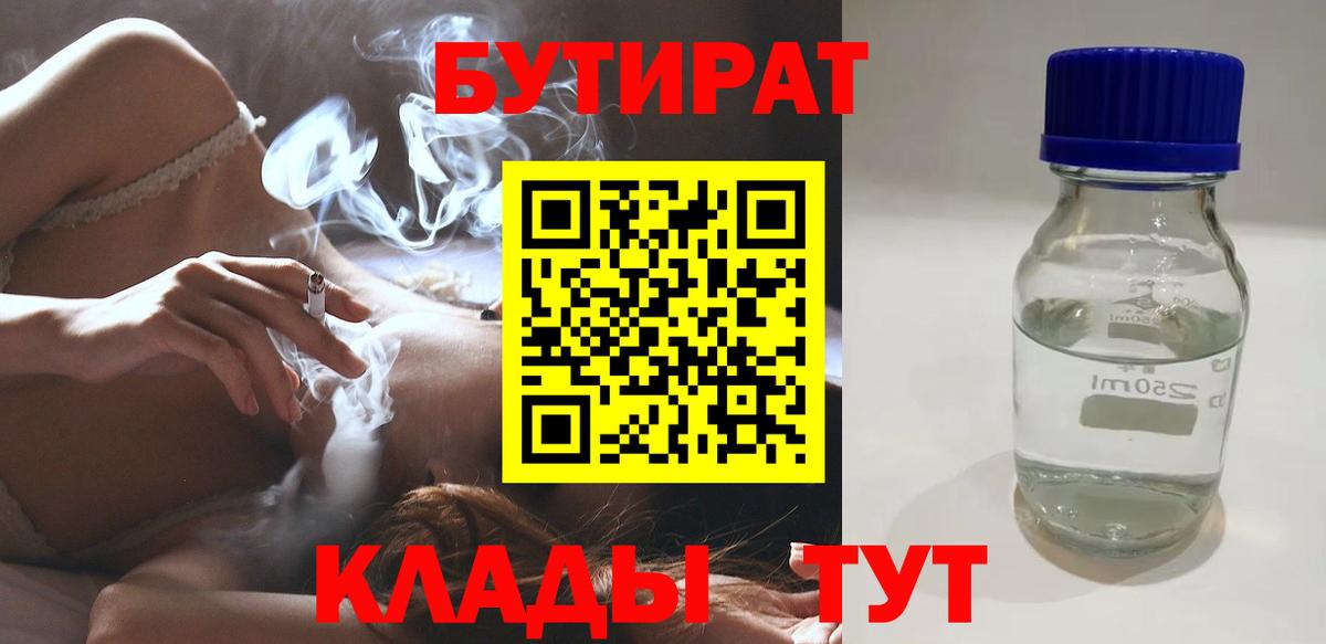 Бутират BDO  Вход с VPN  БУТИРАТ  Стрежевой 