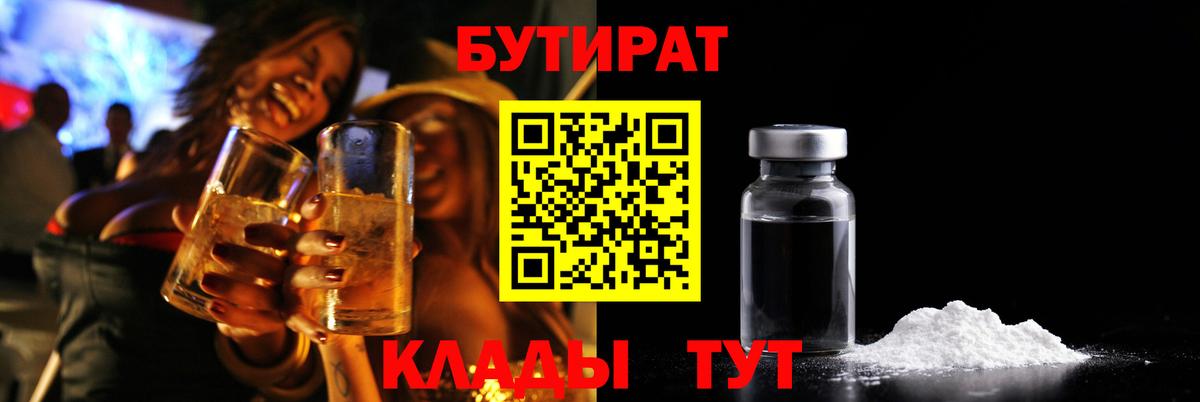 Бутират BDO Стрежевой