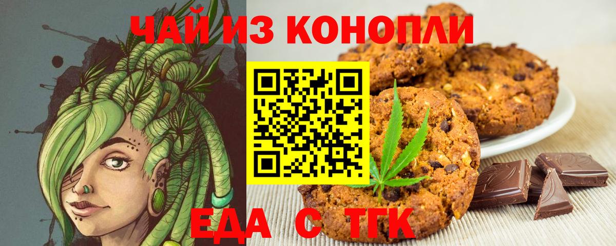 Печенье с ТГК марихуана  Вход с VPN  Стрежевой 