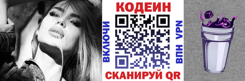 Кодеиновый сироп Lean Purple Drank Стрежевой