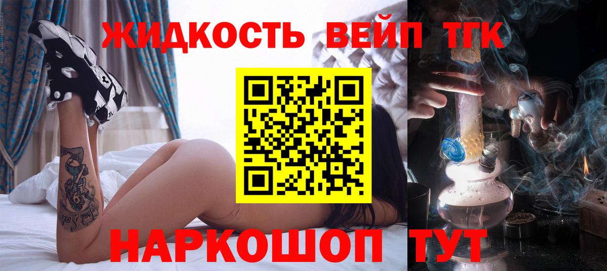 Стрежевой  ТГК жижа  что такое наркотик  Дистиллят ТГК концентрат  Вход с VPN 